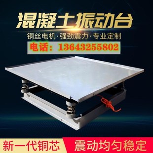 0.8米 混凝土试块振动台砼水泥小型震动台0.5m 1m砂浆实验振动台
