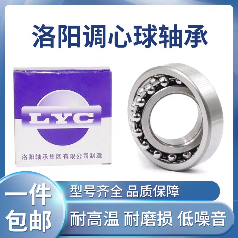洛阳调心球轴承1500 1501 1502 1503 1504A AK 2RZTN 2RS1TN