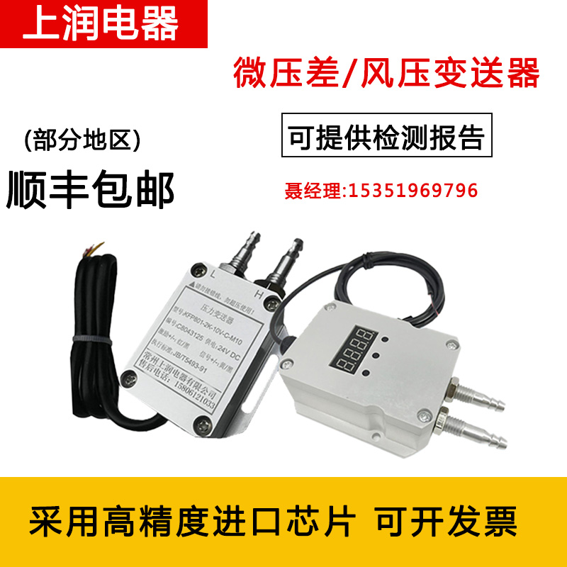 风压变送器微差压传感器压力变送器压差计4-20mA炉膛负压表输出5V