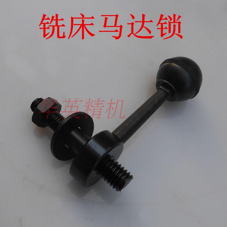铣床零部件 铣床配件 铣床马达锁紧手柄 锁紧螺丝 螺杆 调节螺丝