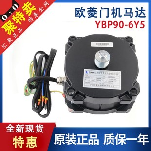 6Y5華元 電動馬達電梯配件 寧波歐菱三相交流異步門電機YBP90 原裝