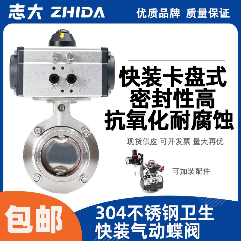 志大优控D681X-16P食品卫生级304不锈钢卡箍卡套式AT气动快装蝶阀