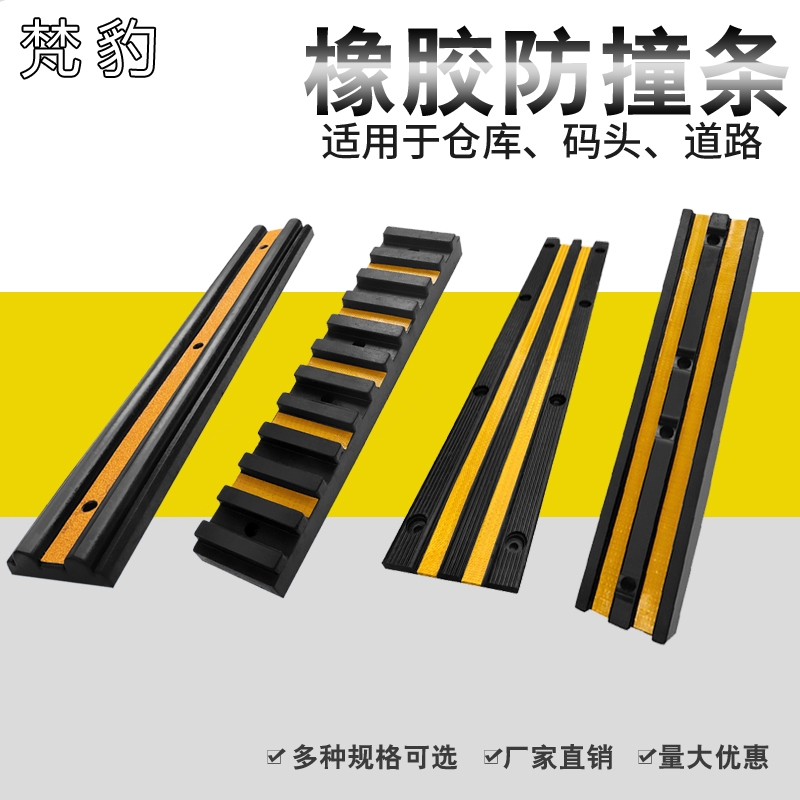 橡胶防撞条防撞块缓冲块车间墙面防撞板码头仓库防撞胶块带黄色盖