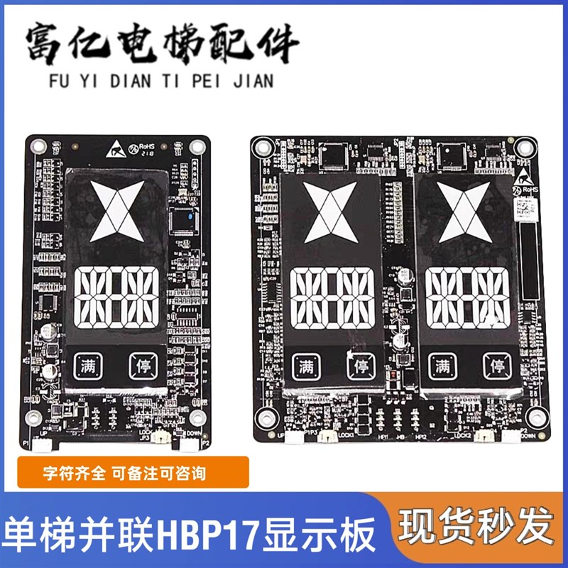 西子奥的斯电梯HBP17单梯并联/LMBS430SD-ED-OS段码LED外呼显示板