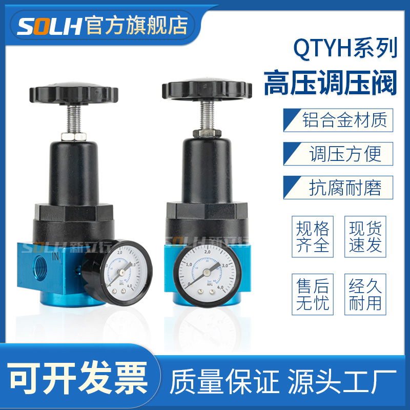 QTY高压气动减压阀空压机气体调压压力调节阀QTYH-08/10/15/20/25