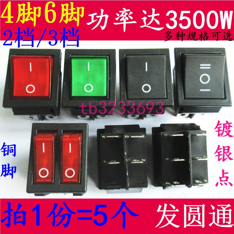 4脚/6脚2档3档KCD4镀银点 四脚两档六脚翘板双联电源按钮船型开关