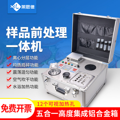 样品前处理一体机食品安全检测震荡浓缩水浴加热离心均质空气吹干