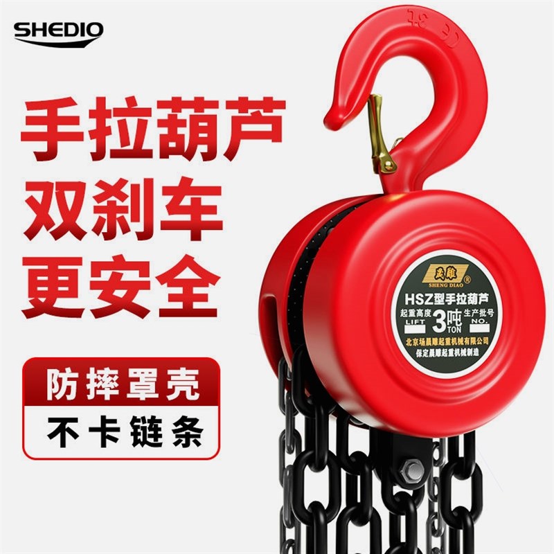晟雕圆形hsz手拉葫芦1/2/5吨10t葫芦吊机手动小型起重手摇新链条