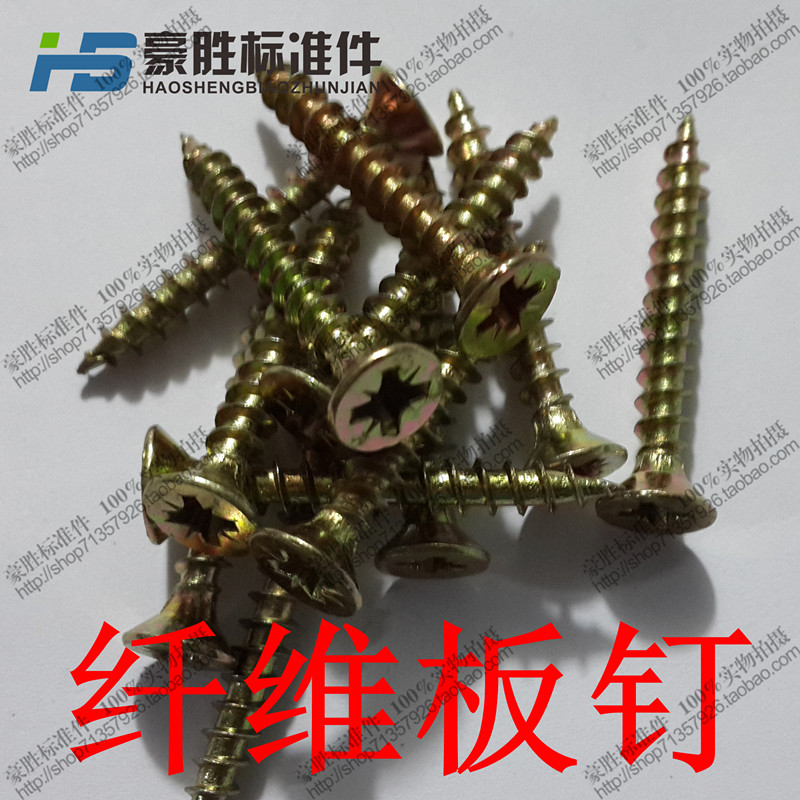 4mm 加硬  纤维板钉 沉头自攻螺丝 十字米字槽 M4×13~M4×50