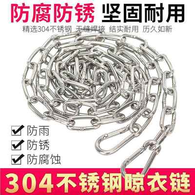晾衣绳304不锈钢铁链晒衣绳户室外防滑晾衣服防风神器挂凉衣绳子
