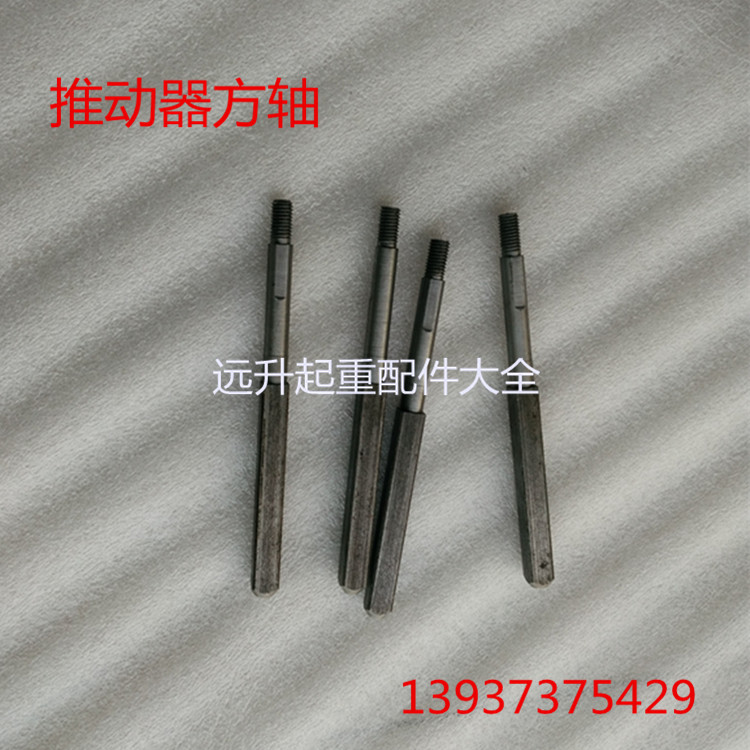 直销电力液压制动器YT1 45Z-6推动器方轴叶轮滑道制动器配件方轴