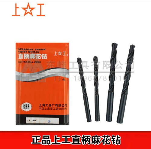 正宗上工 HSS直柄麻花钻 木工小钻头  黑钻头 7.3-9.6MM