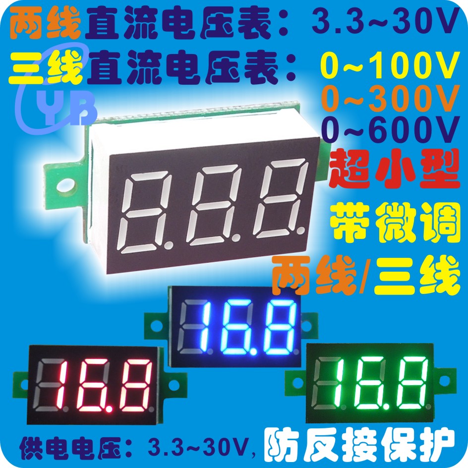 YB20 DC0-100V三线 两线3.3-30V 数显电压表 数字电压表头 直流