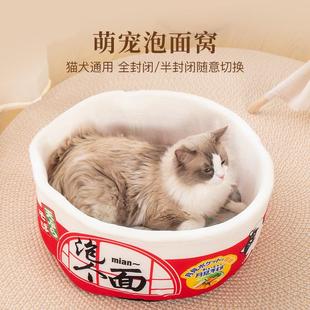 通用可拆洗猫垫子狗窝 网红泡面猫窝日式 冬季 保暖封闭式 宠物窝四季