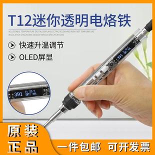 家用恒温可调数显手机家电维修焊接工具 T12电烙铁小型迷你便携式