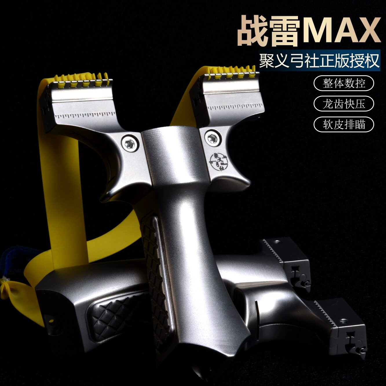 聚义正品高端钛合金移动战雷MAX弹弓高精度狙击大威力成年人专用