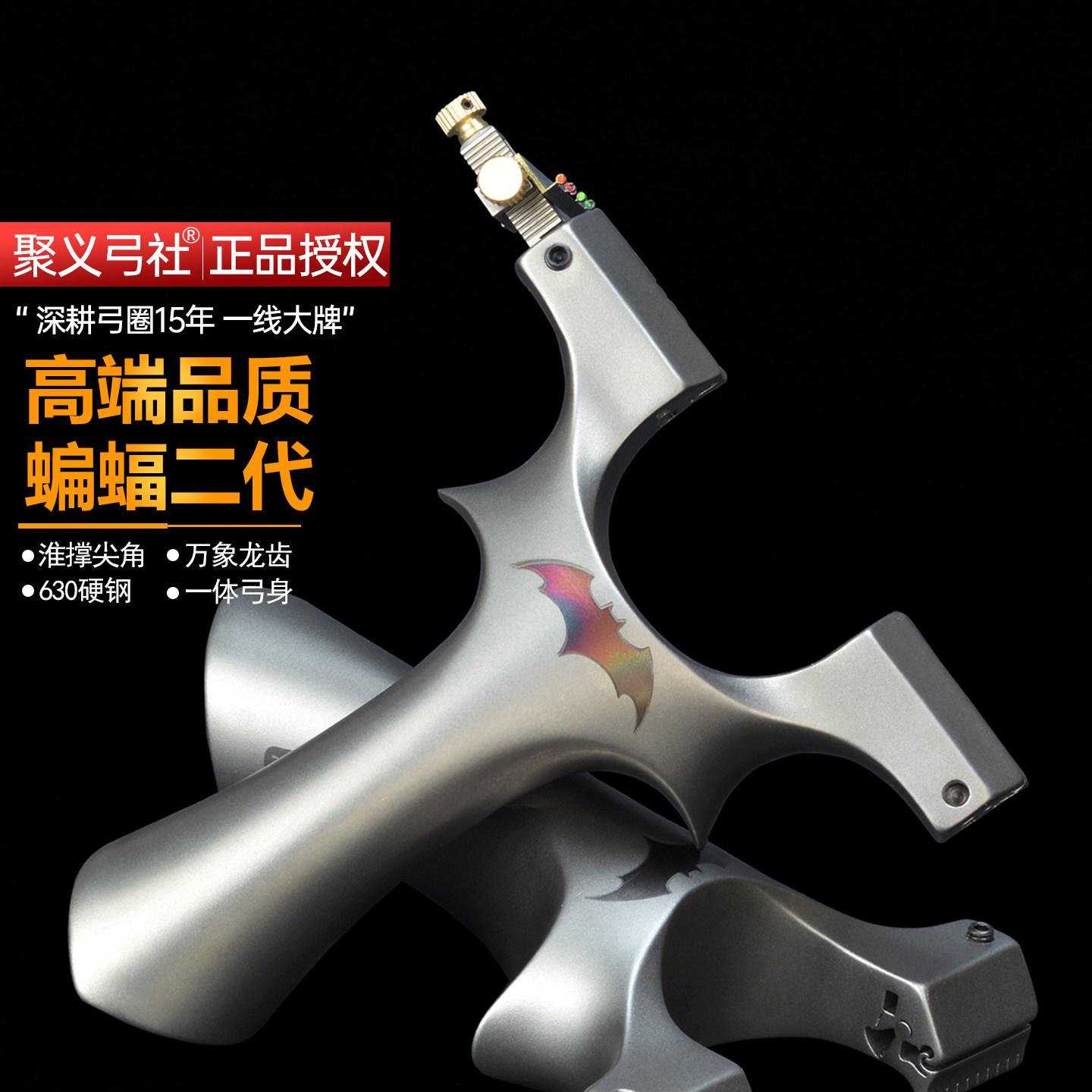 聚义弓正品新款蝙蝠二代龙齿弹弓图片
