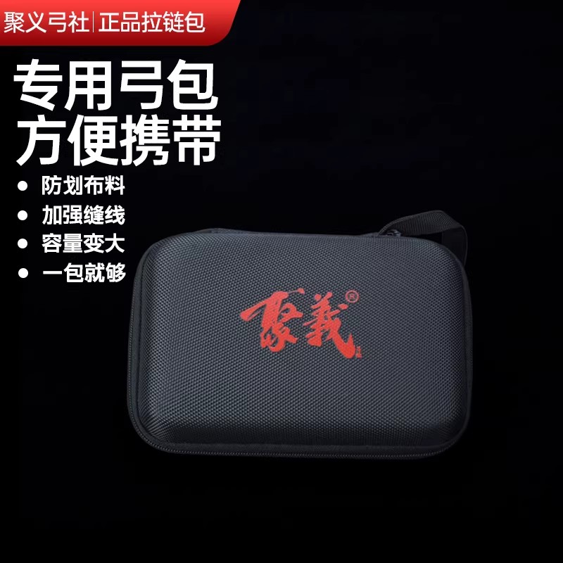 聚义弓社正品专用弹弓便携弹弓包图片