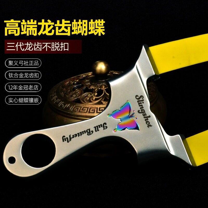 聚义正品高精度狙击扁皮弹弓钛合金龙齿蝴蝶越南大威力成年人专用