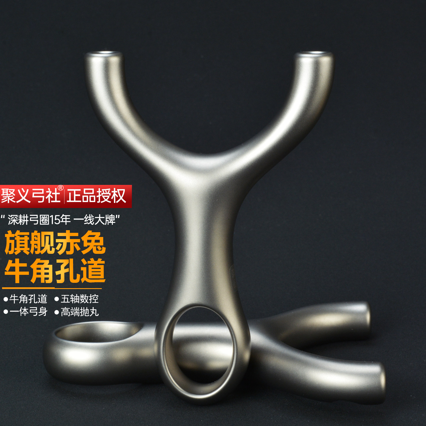 聚义弓社高端旗舰牛角孔道赤兔顶卡球弹弓高精度大威力成年人专用