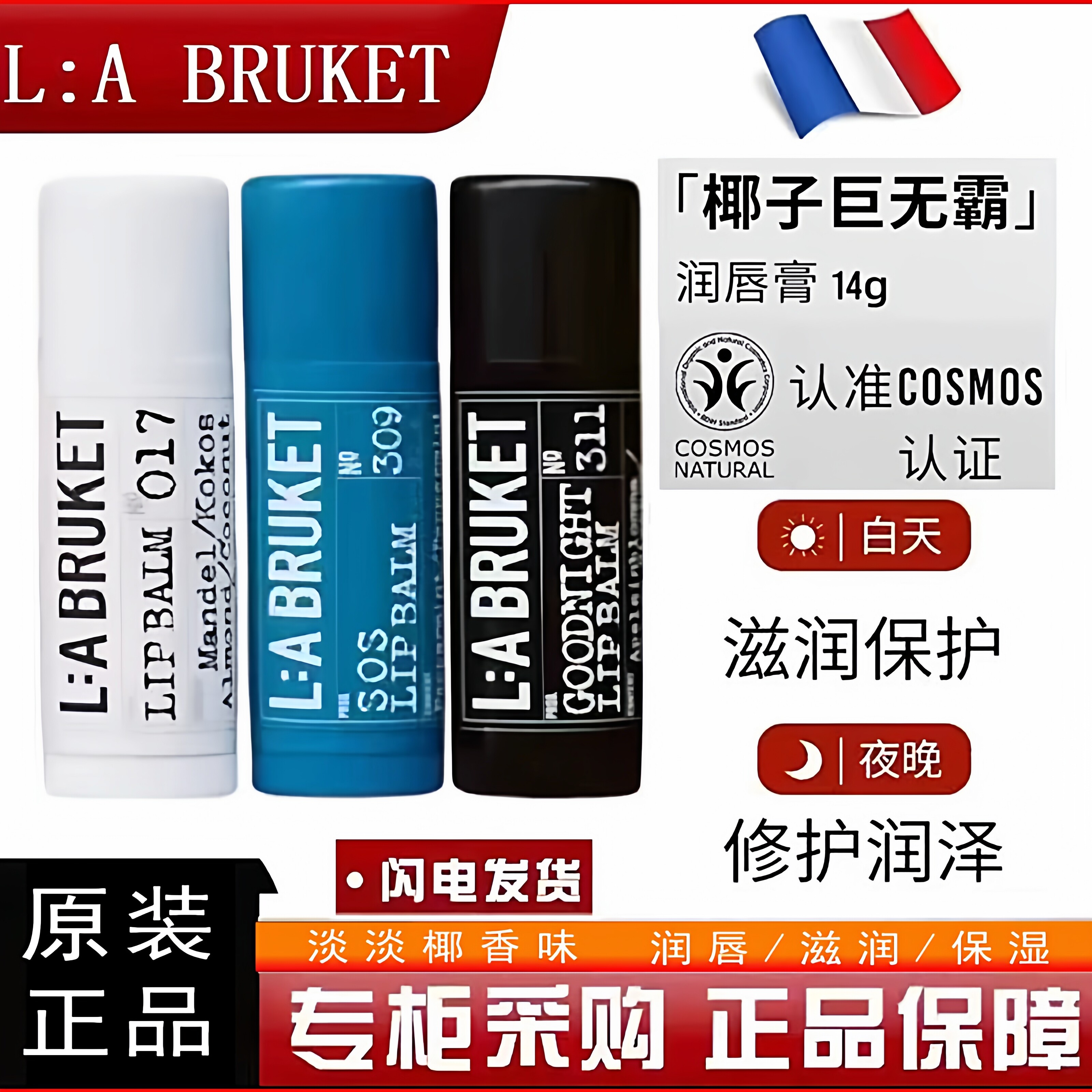瑞典L:A BRUKET有机杏仁椰子天然润唇膏14g巨无霸保湿滋润防干裂