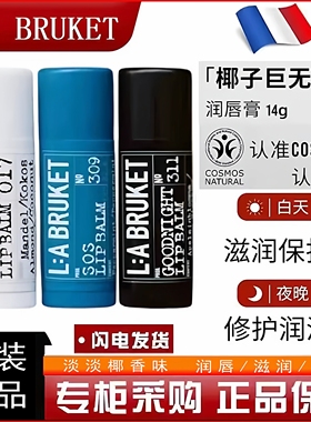 瑞典L:A BRUKET有机杏仁椰子天然润唇膏14g巨无霸保湿滋润防干裂