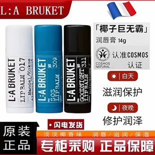 瑞典L:A BRUKET有机杏仁椰子天然润唇膏14g巨无霸保湿滋润防干裂