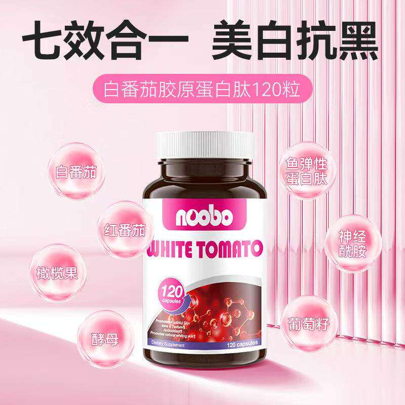 noobo美国进口白番茄美容
