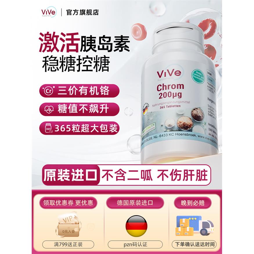 德国血糖苦瓜铬片胶囊中