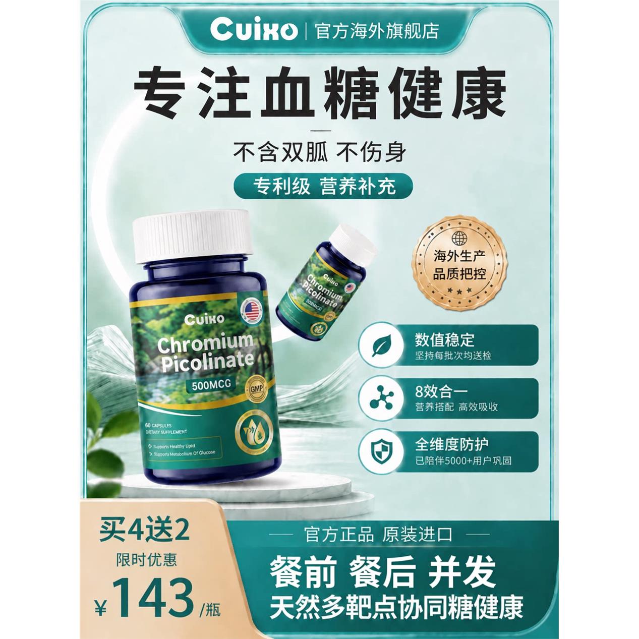 CUIXO铬元素片原装进口