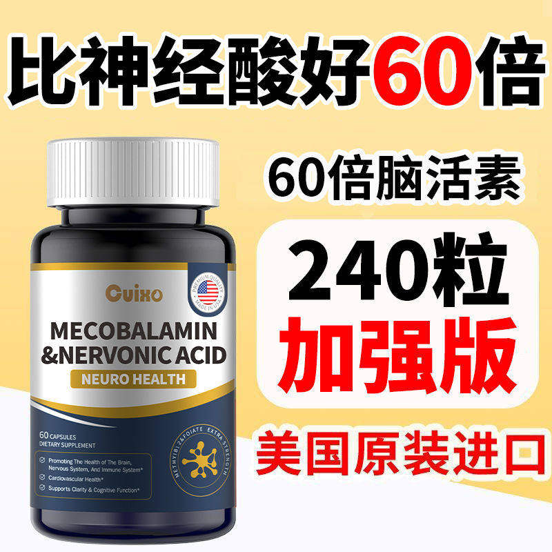 【美国神经酸中老年大脑痴呆记忆睡眠减退补脑原装胶囊