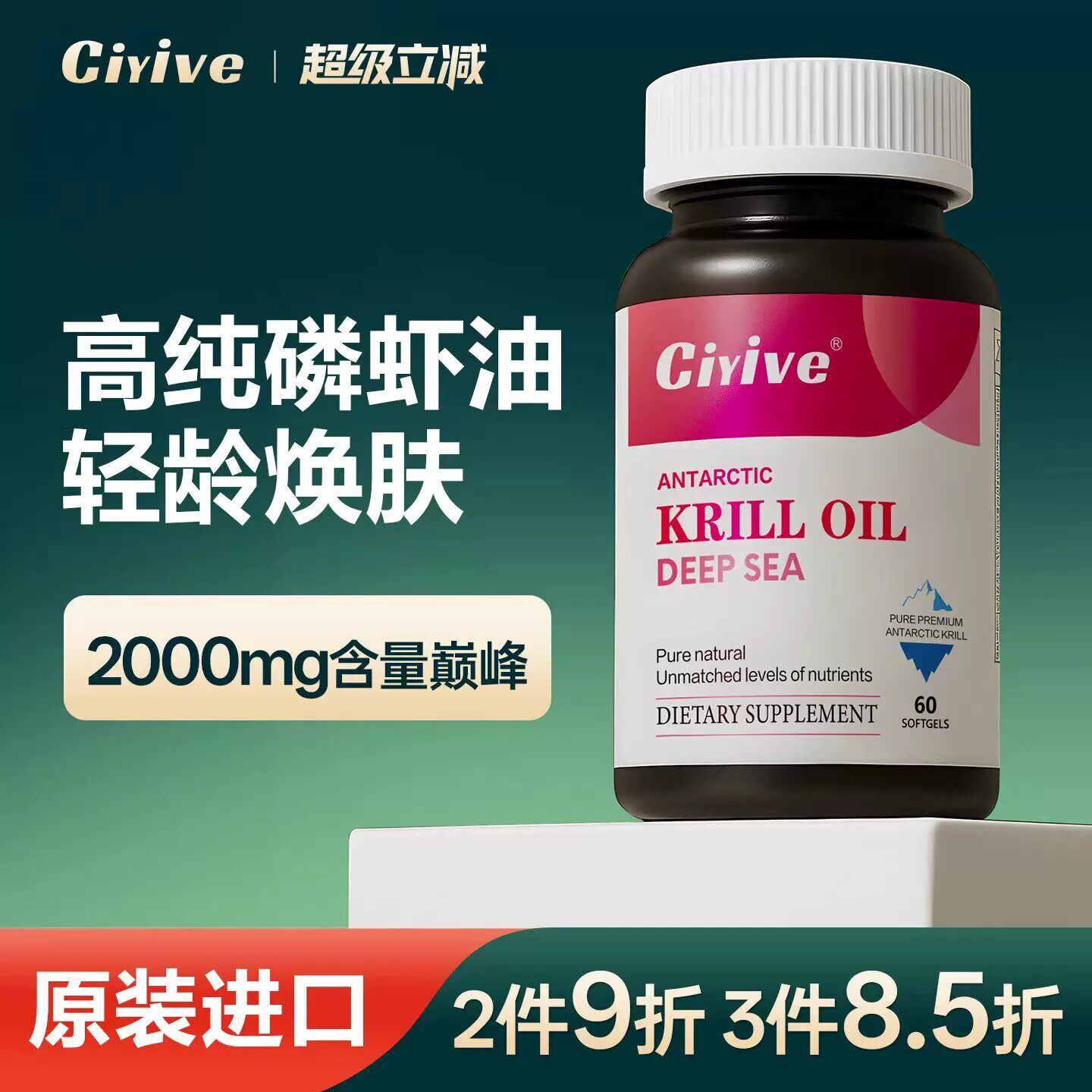 Ciyive南极磷虾油美国进