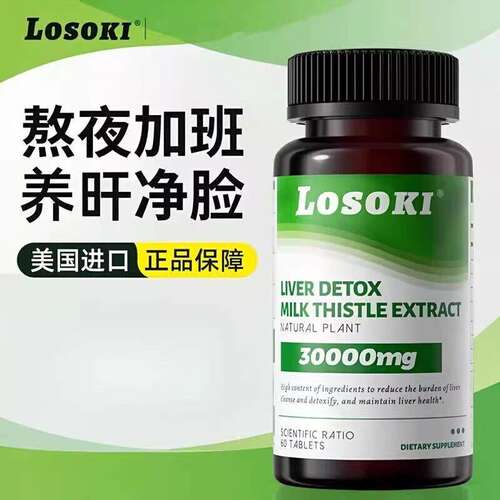 Losoki养护旰片奶蓟草檞