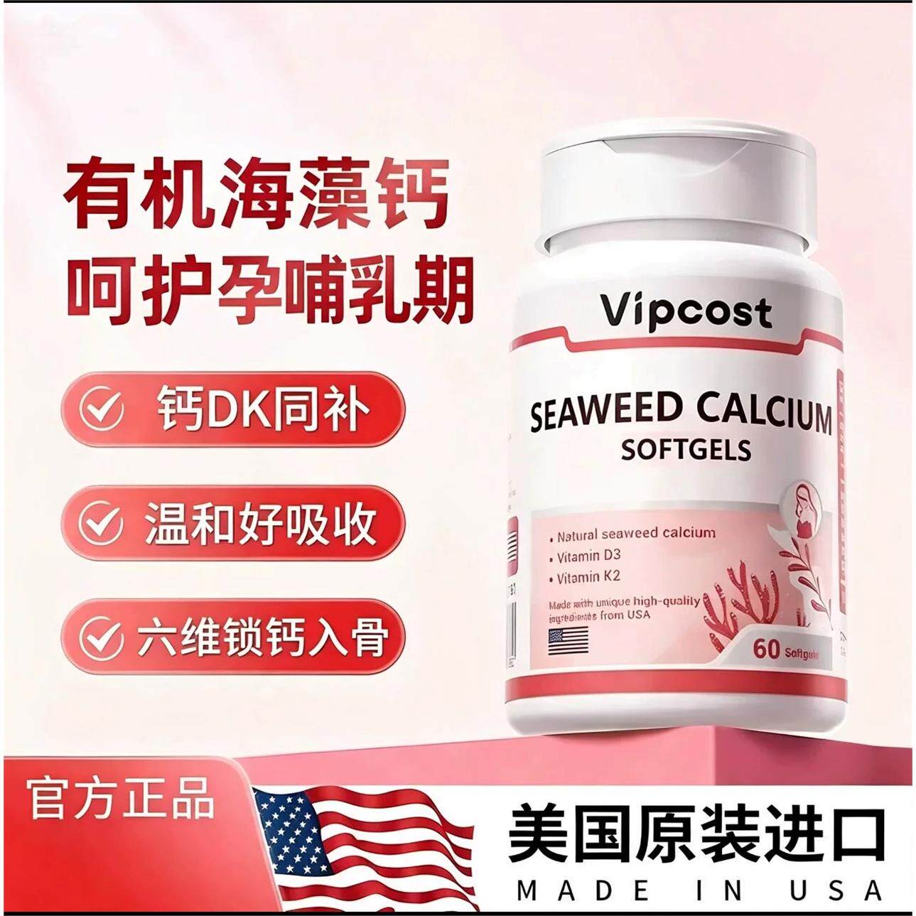Vipcost明恩特孕妇钙片有