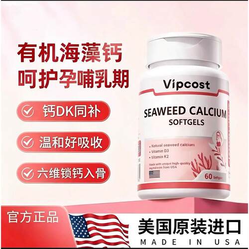 Vipcost明恩特孕妇钙片有