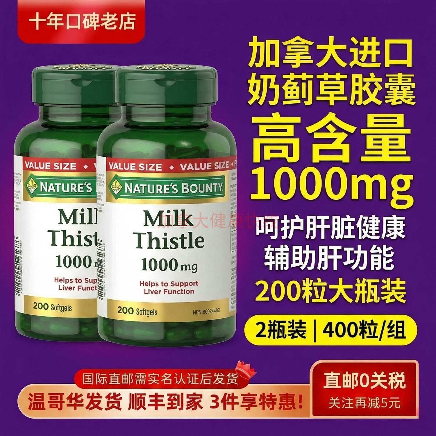 【2瓶】进口自然之宝Natu