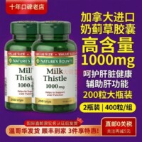 【2瓶】进口自然之宝Nature’s Bounty水飞蓟奶蓟草液体胶囊200粒