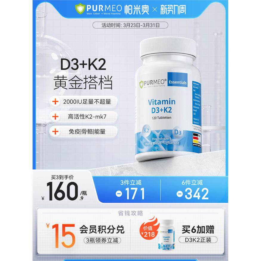 德国帕米奥天然维生素d3k