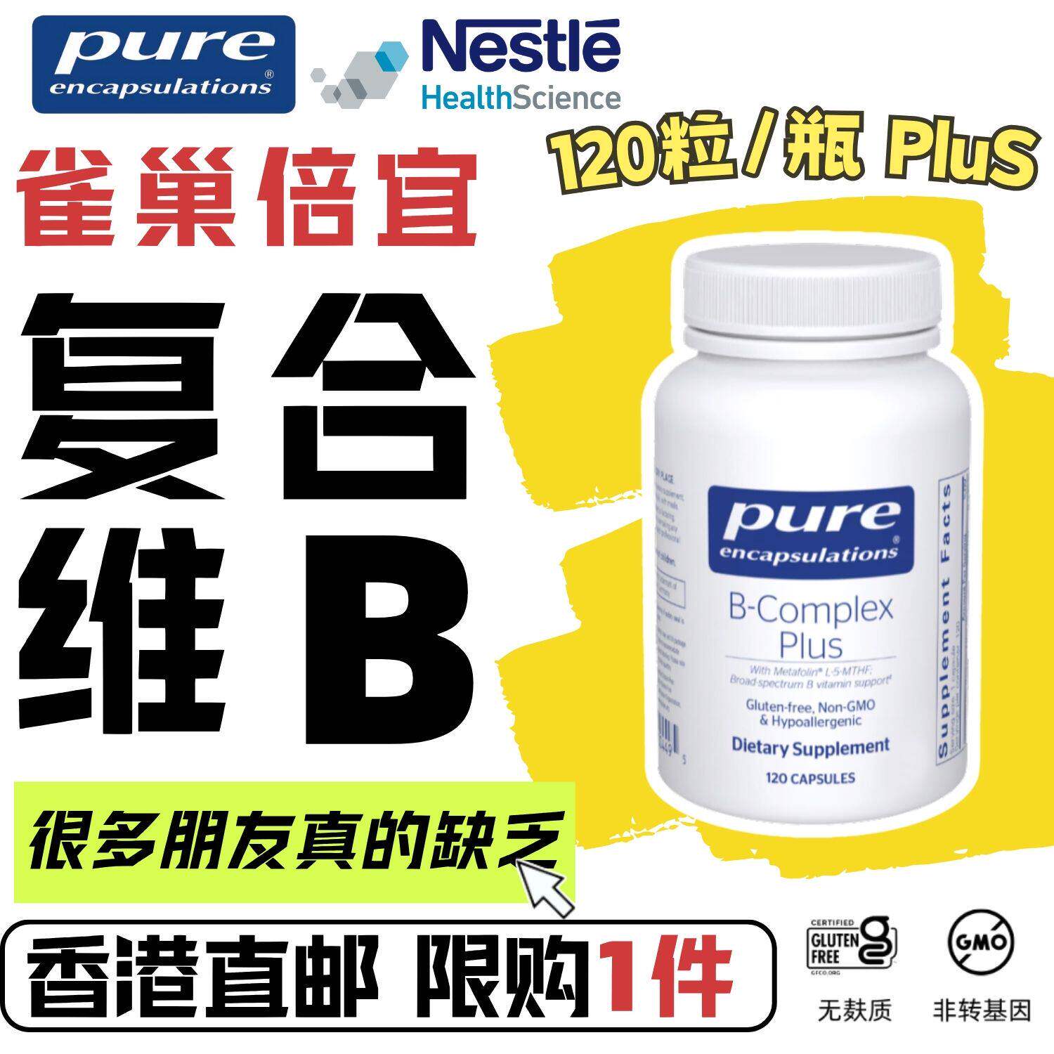 香港现货Pure倍宜复合维