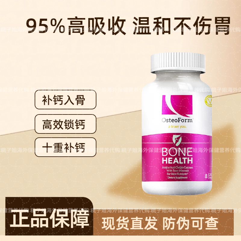 OST美国乐力氨基酸螯合钙