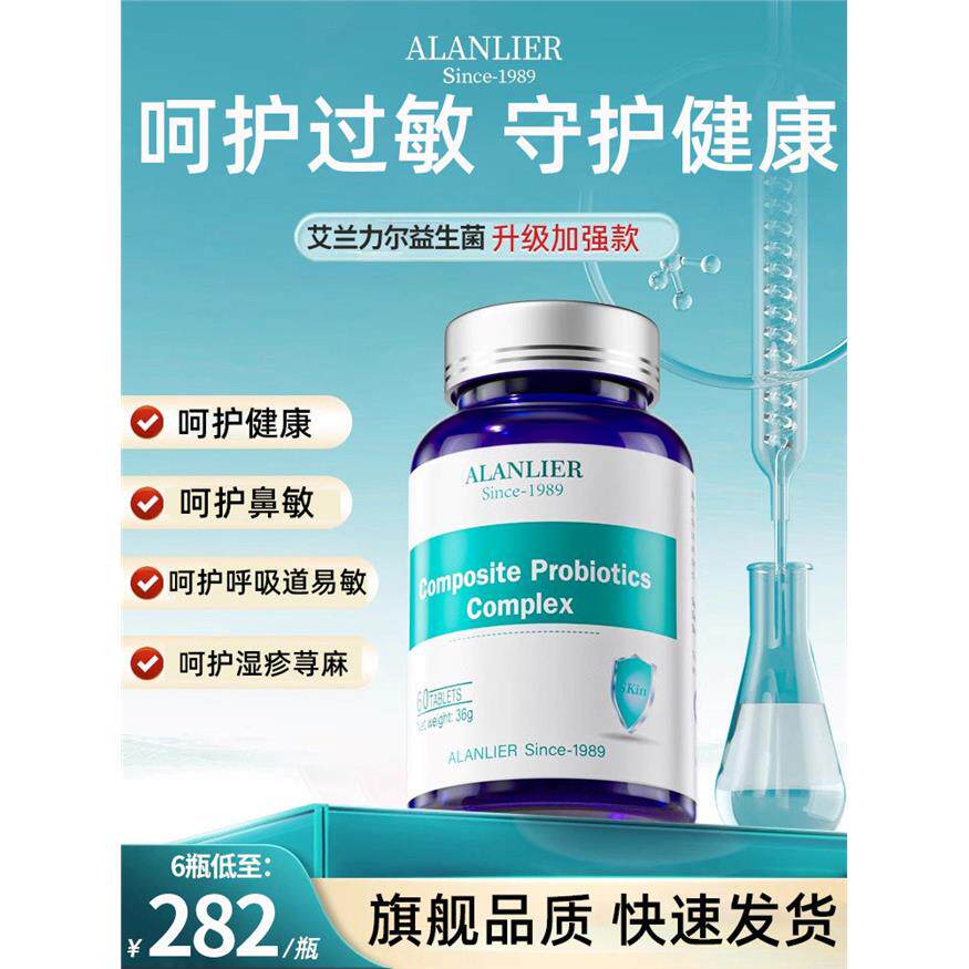 美国进口舒敏鼻艾兰力尔抗敏益生菌儿童免疫力成人老人缓解鼻过敏