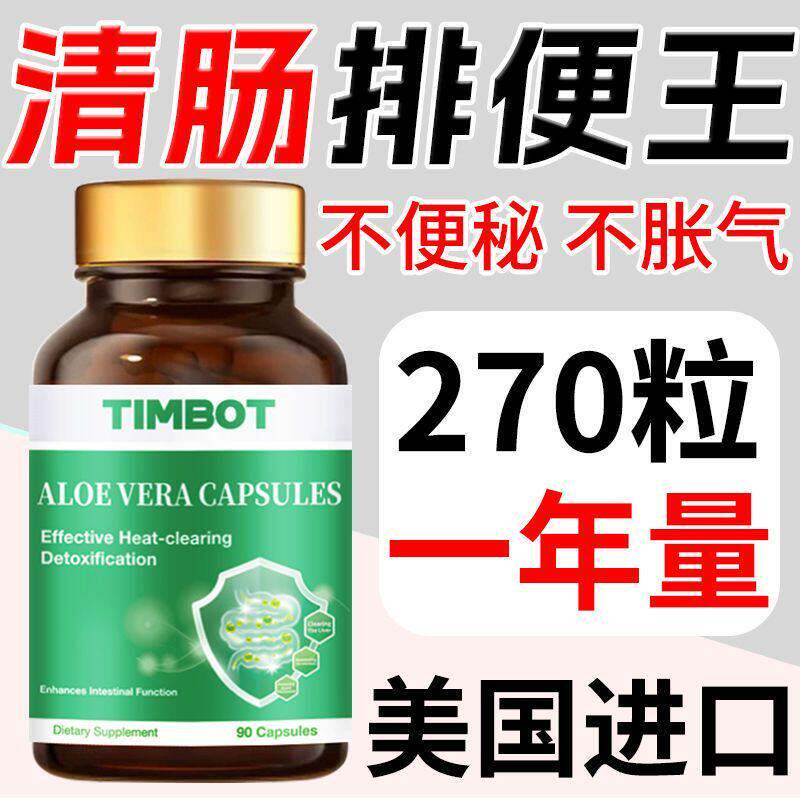 TIMBOT芦荟胶囊90粒TIMBO