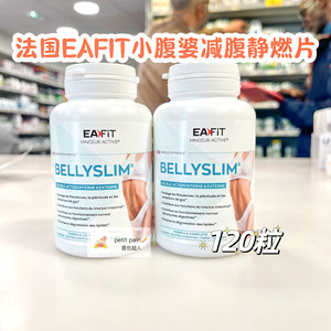 法国采购EAFIT小腹婆减