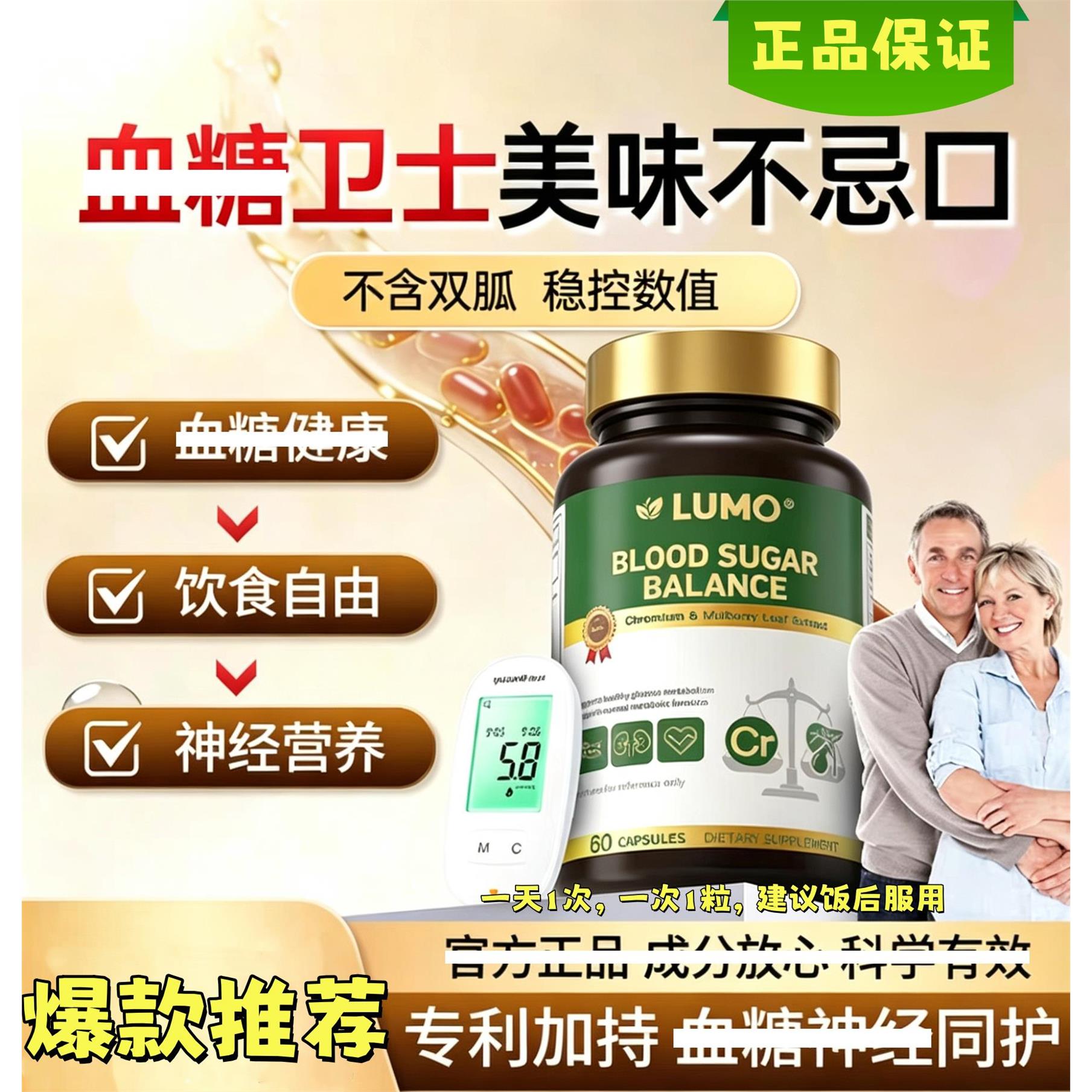 LUMO铬片血糖平衡胶囊稳