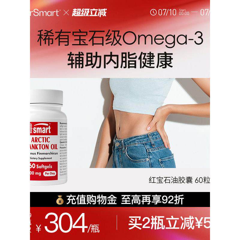 SuperSmart红宝石油软胶