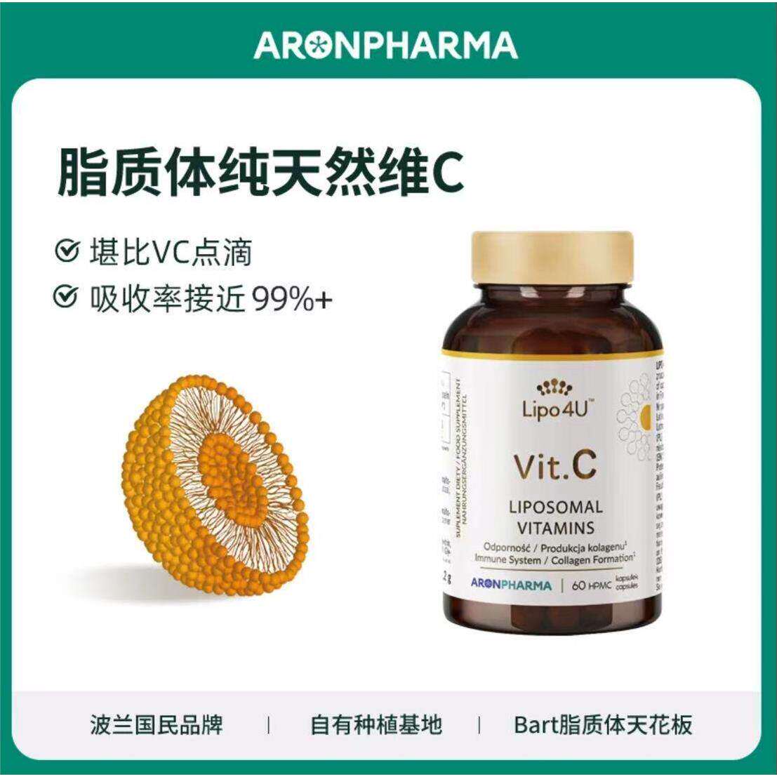 美丽C波兰进口Aronpharma