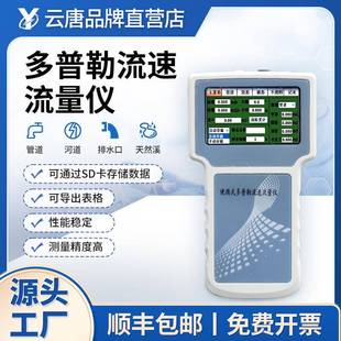 便携式多普勒流速流量测定仪河流河道流量计排水渠明渠超声波探头