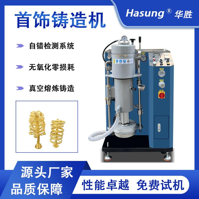 珠宝倒模机首饰金银铜工艺品真空加压铸造设备熔金浇铸机佛像手镯