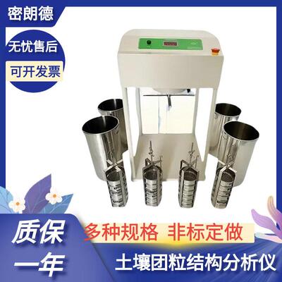 新国标土壤团粒结构分析仪土壤团聚体分析仪精密团粒检测仪新标准