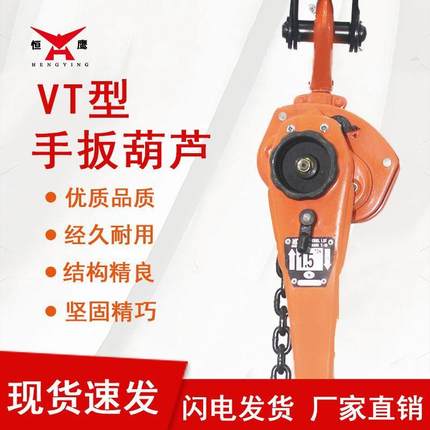 厂家手扳葫芦VT型环链手摇葫芦起重葫芦倒链吊机葫芦